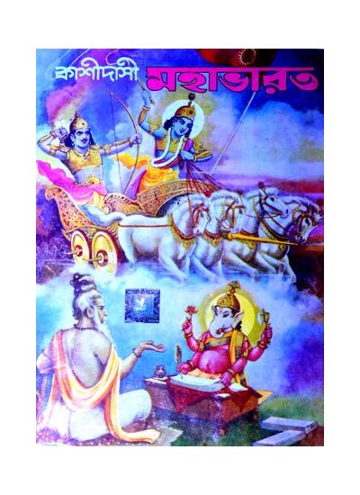 Kashidashi Mahabharat ( royal edition ) - Retail Maharaj