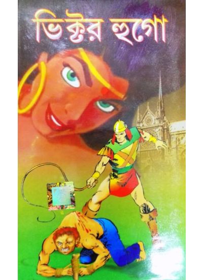 Charti Upanayas-er Sankalan (Victor Hugo) - Retail Maharaj