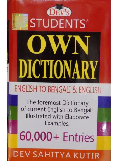 Student's Own Dictionary ( English to Bengali & English) - Retail Maharaj