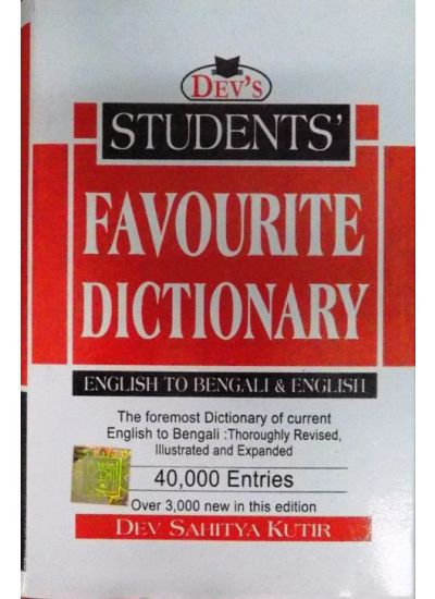 Student's favourite Dictionary (English to Bengali & English) - Retail Maharaj