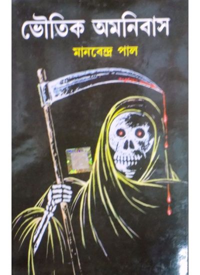 Bhoutik Omnibus - Retail Maharaj