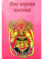 leela majumdar rachana samagra 5 - Retail Maharaj