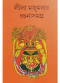 leela majumdar rachana samagra 6 - Retail Maharaj