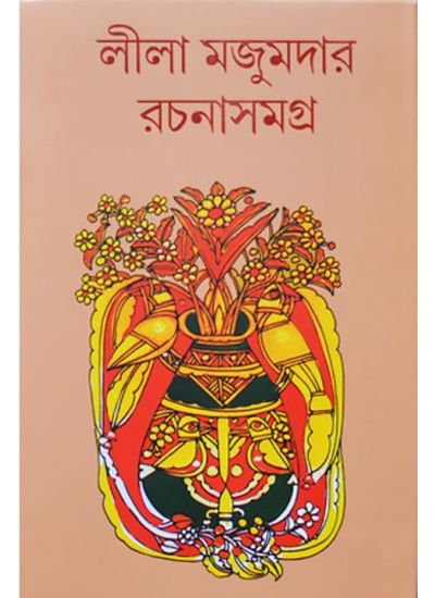 leela majumdar rachana samagra 7 - Retail Maharaj