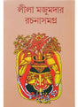 leela majumdar rachana samagra 7 - Retail Maharaj
