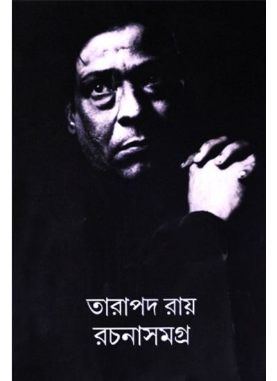 tarapada roy rachana samagra 2nd part - Retail Maharaj