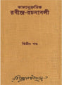 Kalanukramik Rabindra Rachanavali Vol. 2 - Retail Maharaj