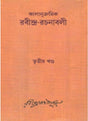 Kalanukramik Rabindra Rachanavali Vol. 3 - Retail Maharaj