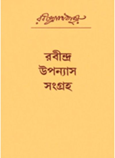 Rabindra-Upanyas-Sangraha - Retail Maharaj
