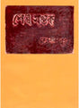 Sesh Saptak - Retail Maharaj