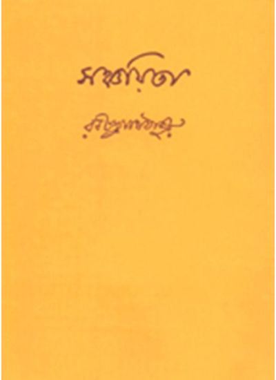 Sanchayita - Retail Maharaj