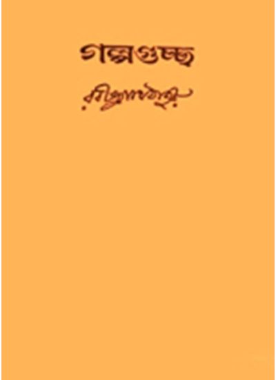 Galpaguchha (Complete) - Retail Maharaj