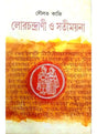 Lor Chandrani O Sati Moyna - Retail Maharaj