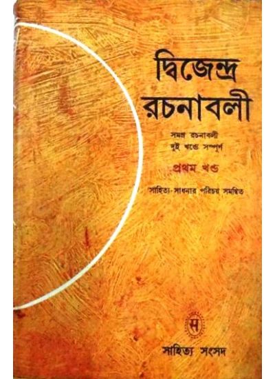 DWIJENDRA RACHANABOLI-1 - Retail Maharaj