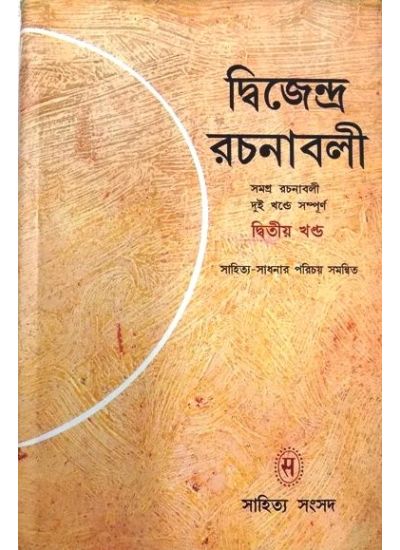 DWIJENDRA RACHANABOLI-2 - Retail Maharaj