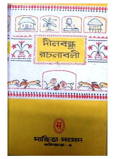 DINABANDHU RACHANABOLI - Retail Maharaj