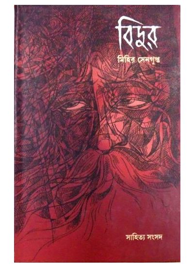 BIDUR(A NOVEL BASED ON MAHABHARATA) - Retail Maharaj