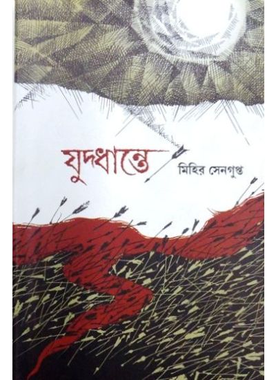 Judhhante - Retail Maharaj