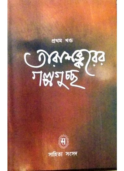 TARASANKARER GALPAGUCHCHHA-1 - Retail Maharaj