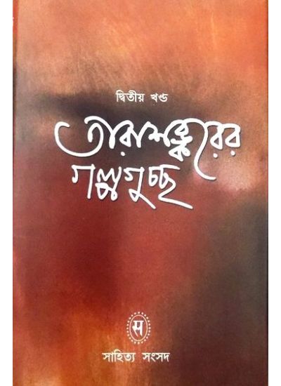 TARASANKARER GALPAGUCHCHHA-2 - Retail Maharaj