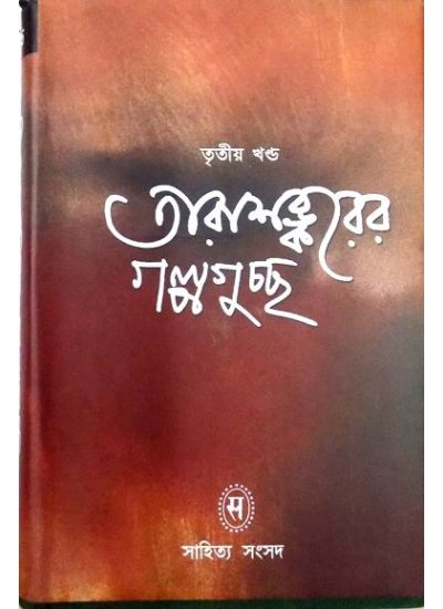 TARASANKARER GALPAGUCHCHHA-3 - Retail Maharaj