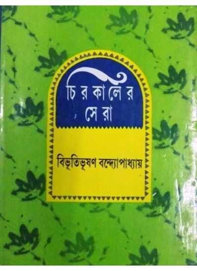 Chirokaler Sera (Bibhuti) - Retail Maharaj
