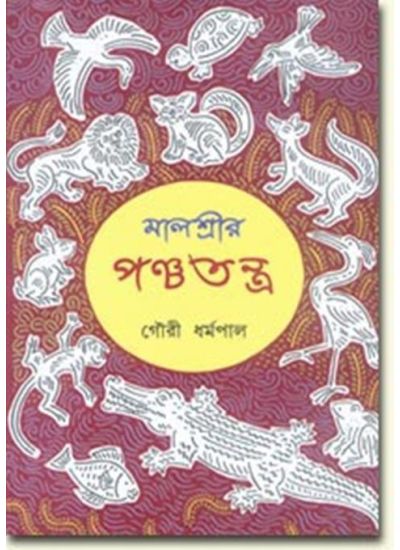 MALASREER PANCHATANTRA - Retail Maharaj