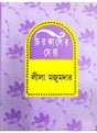 Chirokaler Sera (Lila) - Retail Maharaj