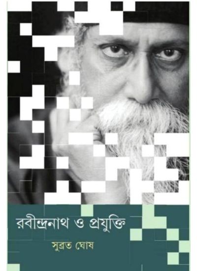 RABINDRANATH O PRAJUKTI - Retail Maharaj