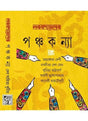 Panchakanya - Retail Maharaj