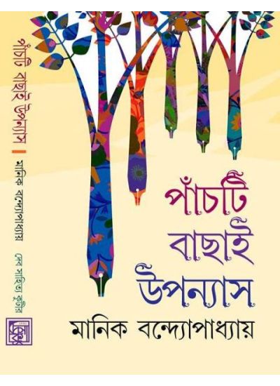 Panchti Bachai Upannyas(Manik) - Retail Maharaj