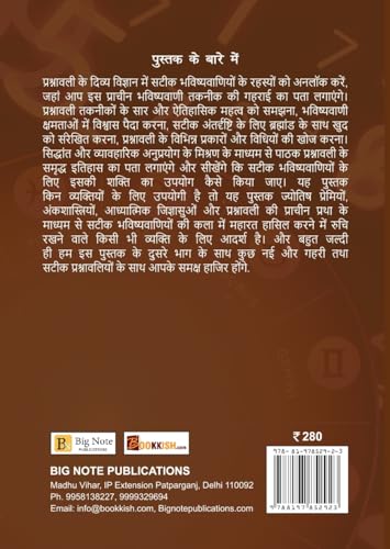 Divine Science of Prashnavali by Vikas Sharma [Hindi English] - Retail Maharaj