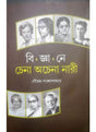Bigyane Chena Achena Nari - Retail Maharaj