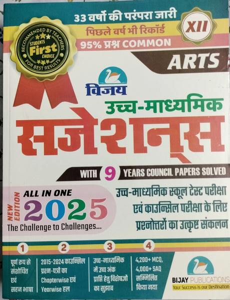 BIJAY HIGHER SECONDARY SUGGESTIONS CLASS XII ARTS HINDI MEDIUM - Retail Maharaj