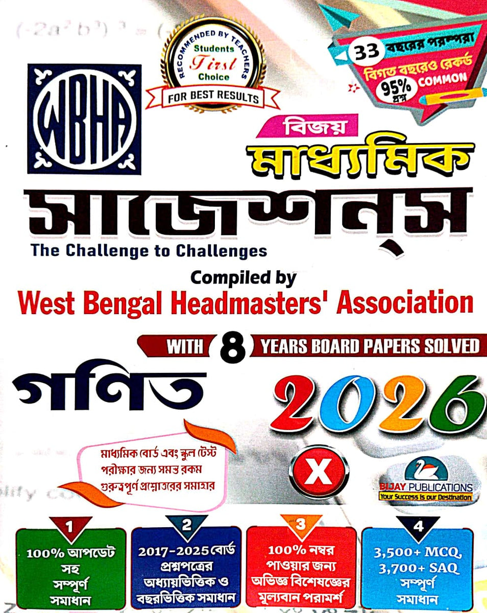 WBHA Madhyamik Suggestion 2026 Class-X Math (Bengali Version)
