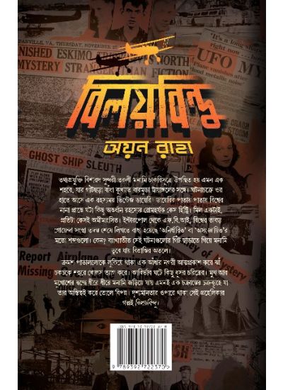 Biloybindu - Retail Maharaj