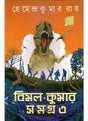 Bimal Kumar Samagra - 3 - Retail Maharaj