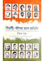 Biplobi:Jader Mone Rakhini - Retail Maharaj