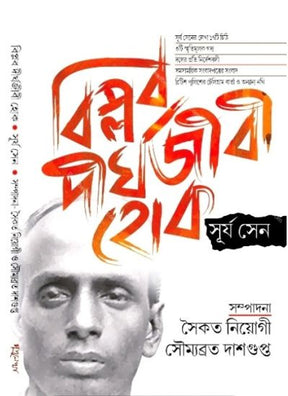 Biplab Dirghajibi Hok - Retail Maharaj