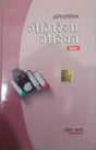 HOMOEOPATHIC MATERIA MEDICA VOLUME 1 (HINDI) - Retail Maharaj