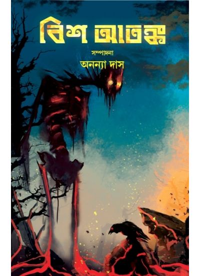 Bish Atanka - Retail Maharaj