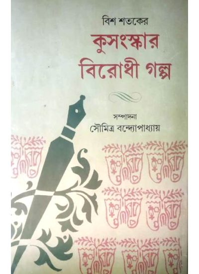 Bish Sataker Kusanaskar Birothi Galpo - Retail Maharaj