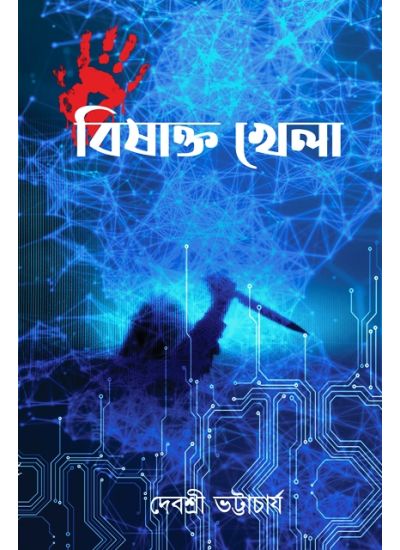 BISHAKTA KHELA - Retail Maharaj