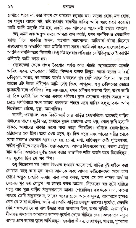 Rasatal - Retail Maharaj