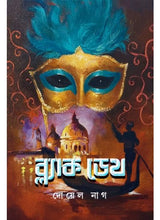 Black Death - Retail Maharaj