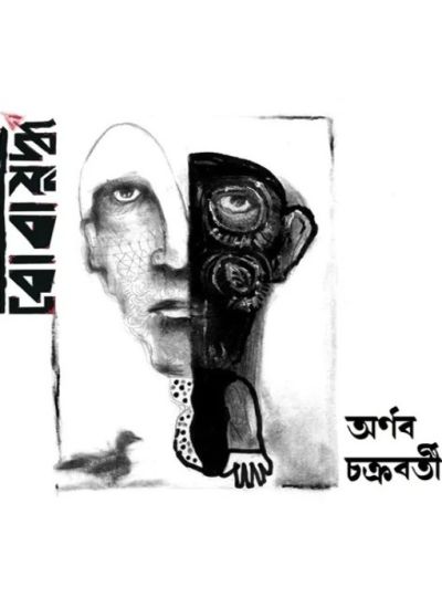 Bobajuddho - Retail Maharaj