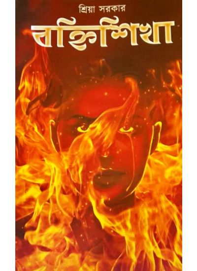 Banhi Shikha - Retail Maharaj