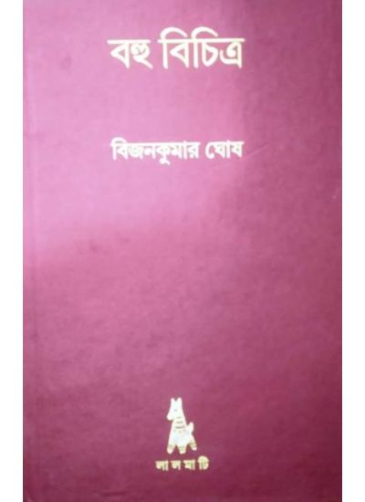 Bahu Bichitra - Retail Maharaj