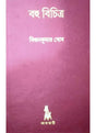 Bahu Bichitra - Retail Maharaj
