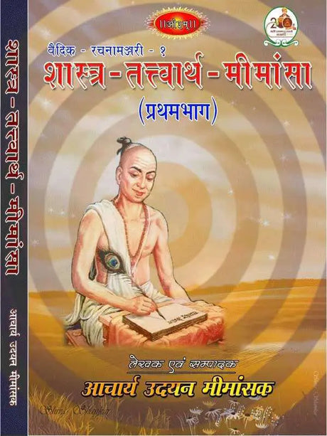 शास्त्र तत्त्वार्थ  मीमांसा  Shastra Tattvartha Mimamsa - Retail Maharaj